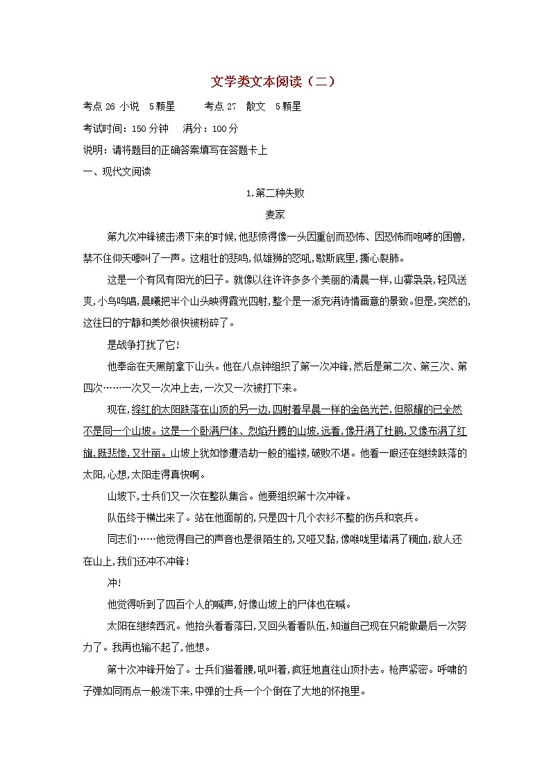 高考语文二轮复习专题12《文学类文本阅读二》专题强化卷（解析版）第1页