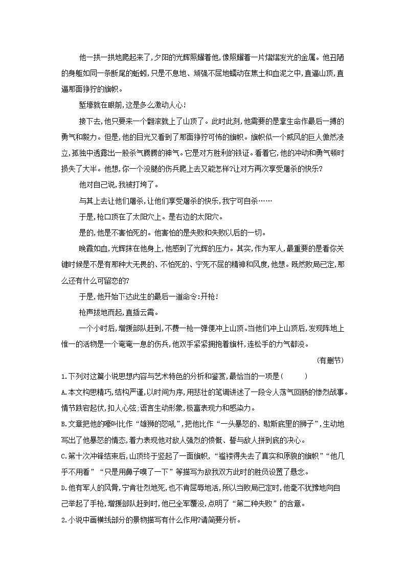 高考语文二轮复习专题12《文学类文本阅读二》专题强化卷（解析版）第3页