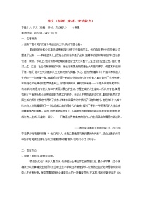 高考语文二轮复习专题16《作文标题素材表达能力》专题强化卷（解析版）