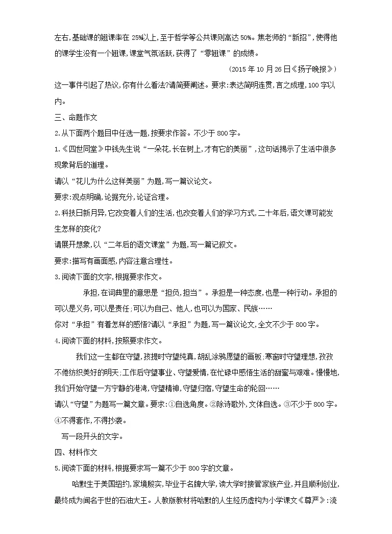 高考语文二轮复习专题16 作文标题素材表达能力 专题强化卷 解析版 教习网 试卷下载