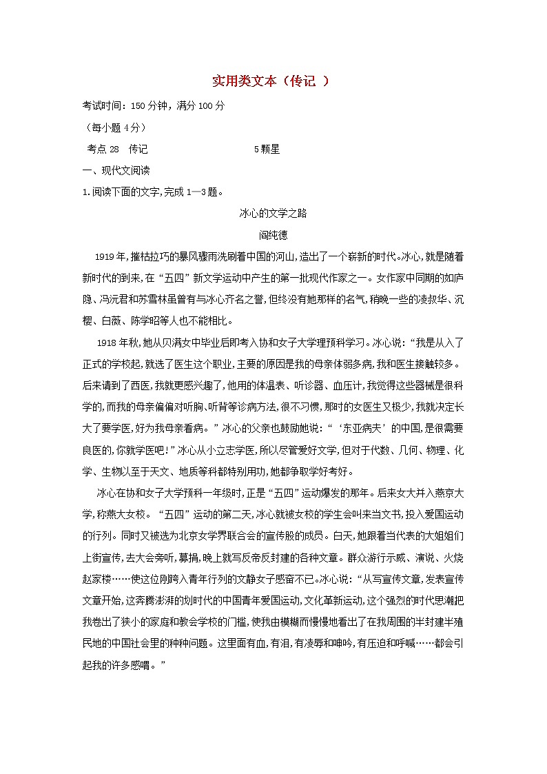 高考语文二轮复习专题13《实用类文本传记》专题强化卷（解析版）第1页