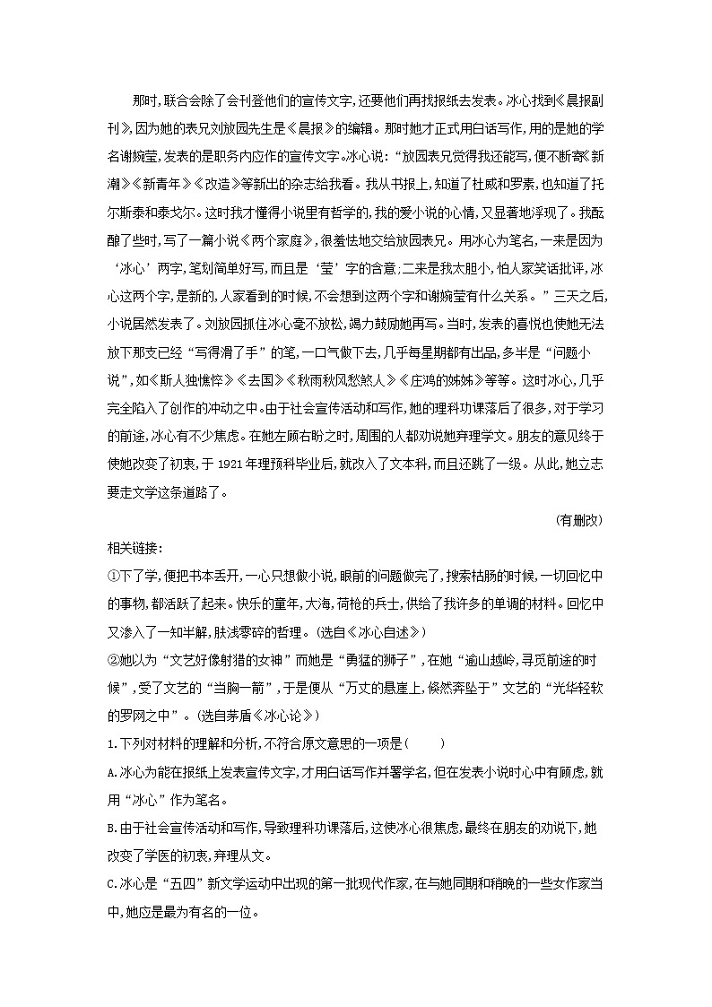 高考语文二轮复习专题13《实用类文本传记》专题强化卷（解析版）第2页