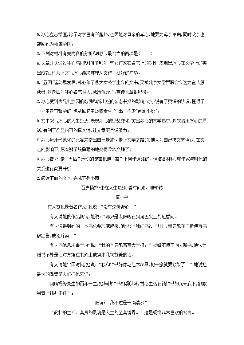 高考语文二轮复习专题13《实用类文本传记》专题强化卷（解析版）第3页