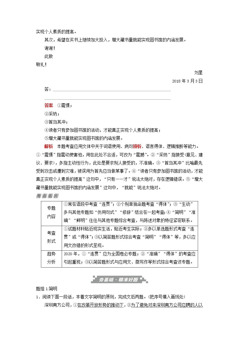 高考语文三轮冲刺考前精刷卷专题03《语言表达简明》（解析版）03