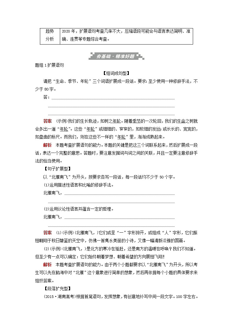 高考语文三轮冲刺考前精刷卷专题06《扩展语句压缩语段》（解析版）03