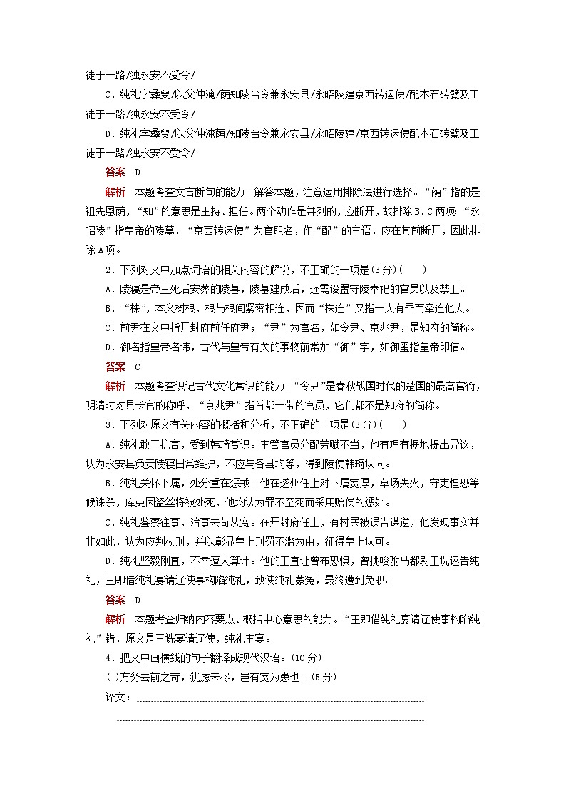高考语文三轮冲刺考前精刷卷专题07《文言文阅读》（解析版）02