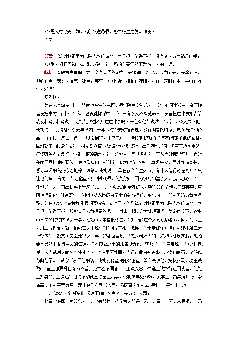 高考语文三轮冲刺考前精刷卷专题07《文言文阅读》（解析版）03