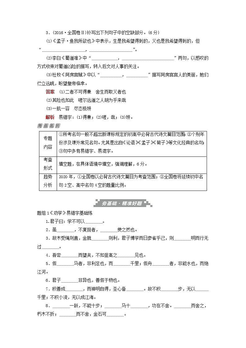 高考语文三轮冲刺考前精刷卷专题09《默写常见的名句名篇》（解析版）02