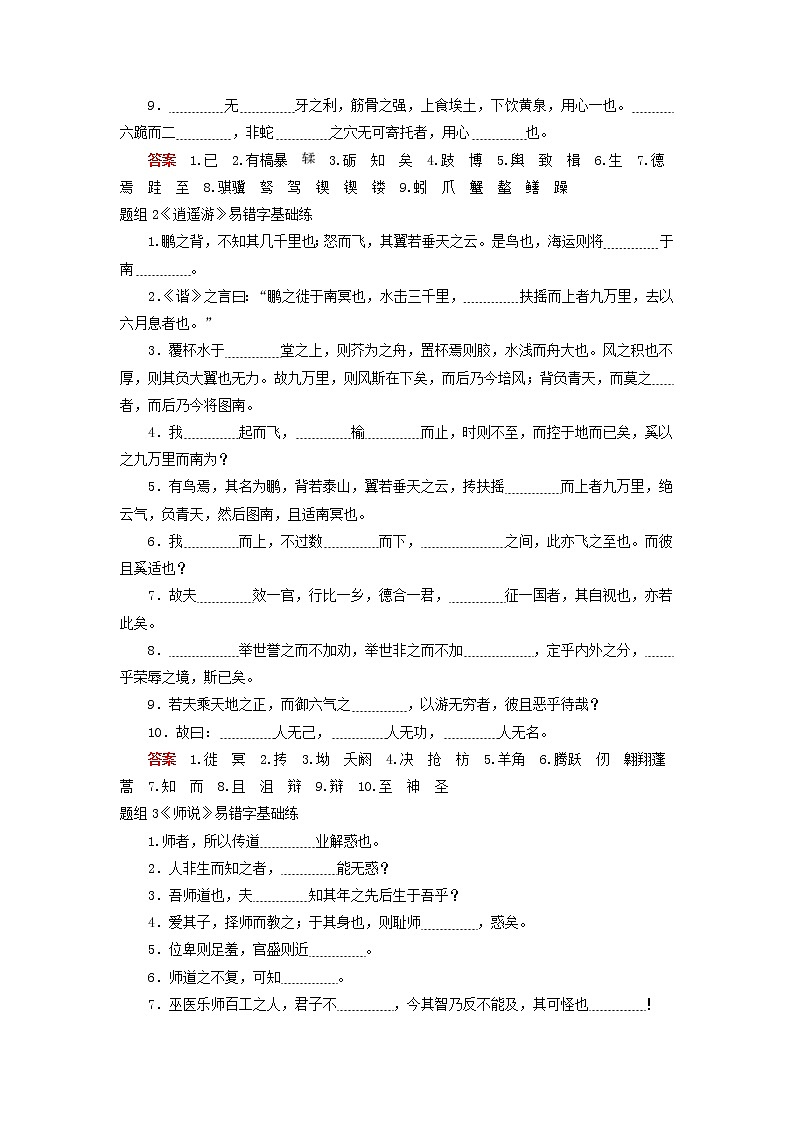 高考语文三轮冲刺考前精刷卷专题09《默写常见的名句名篇》（解析版）03