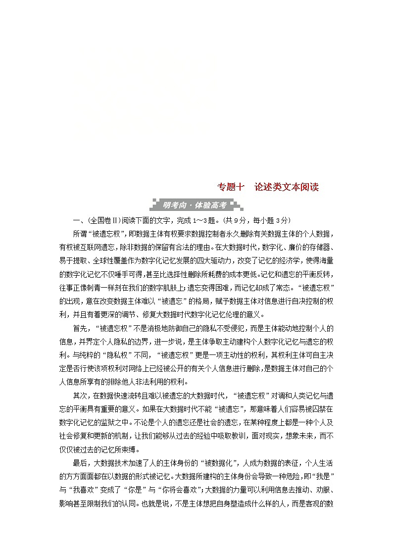 高考语文三轮冲刺考前精刷卷专题10《论述类文本阅读》（解析版）01