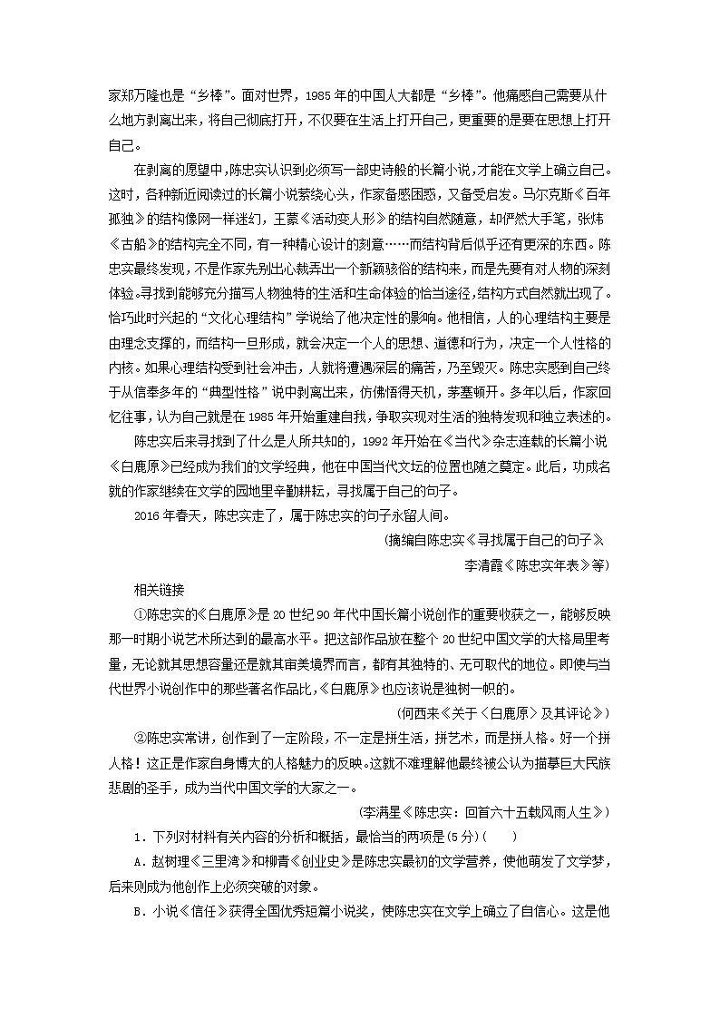 高考语文三轮冲刺考前精刷卷专题12《实用类文本阅读传记》（解析版）02