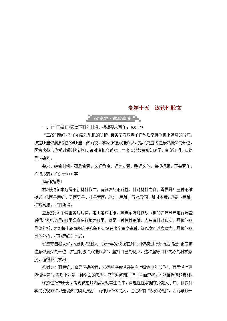 高考语文三轮冲刺考前精刷卷专题15《议论性散文》（解析版）01