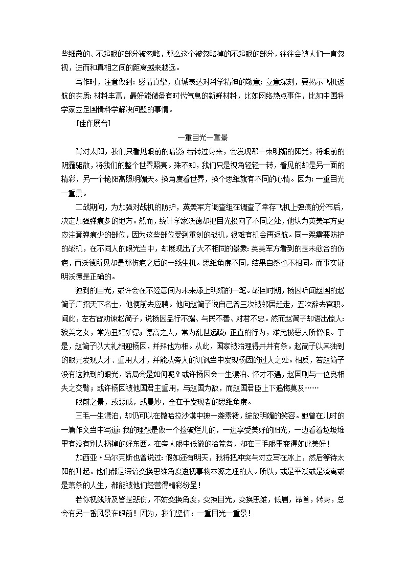 高考语文三轮冲刺考前精刷卷专题15《议论性散文》（解析版）02
