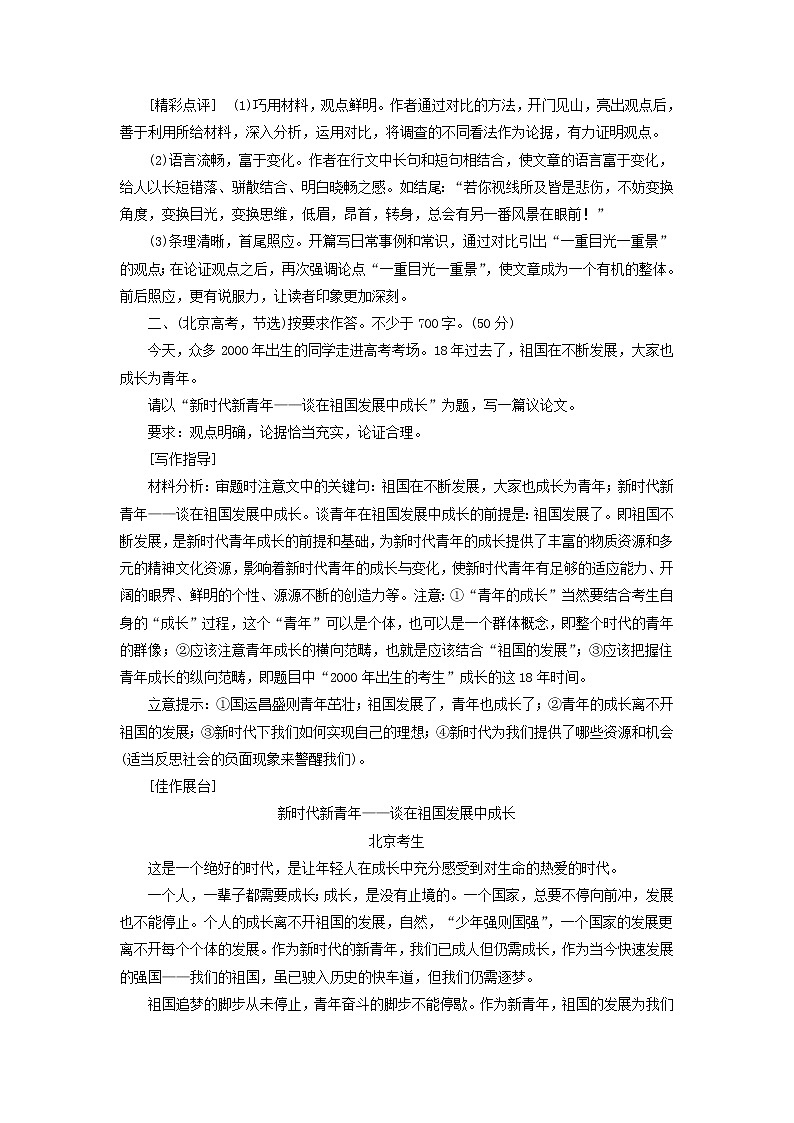高考语文三轮冲刺考前精刷卷专题15《议论性散文》（解析版）03