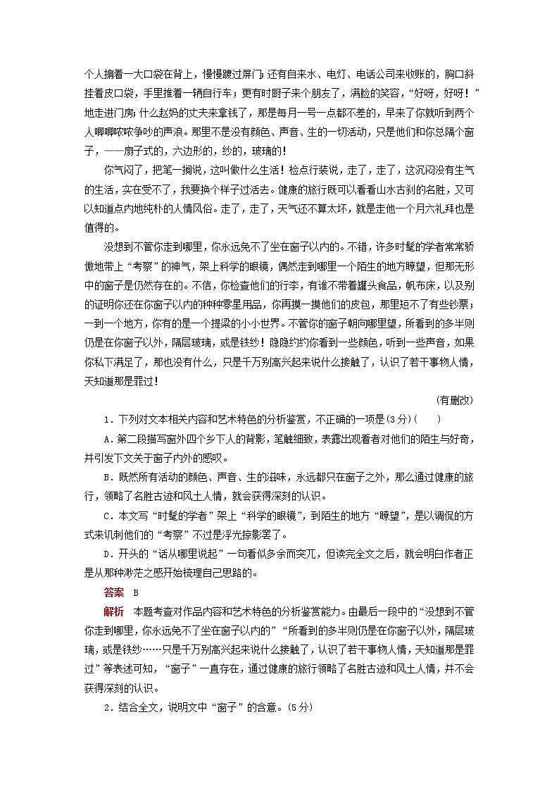 高考语文三轮冲刺考前精刷卷专题14《文学类文本阅读散文》（解析版）02