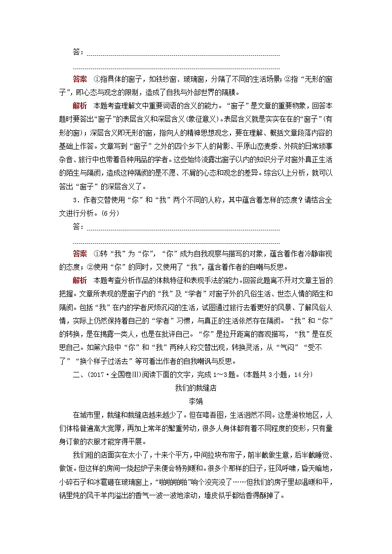高考语文三轮冲刺考前精刷卷专题14《文学类文本阅读散文》（解析版）03