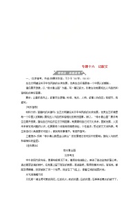 高考语文三轮冲刺考前精刷卷专题16《记叙文》（解析版）