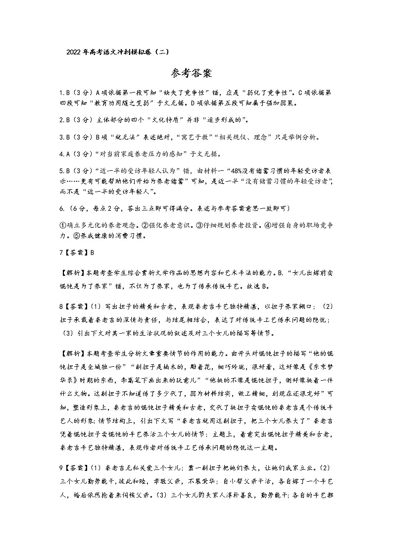 2022届全国高考语文冲刺模拟卷（二）含答案01
