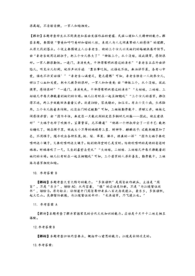 2022届全国高考语文冲刺模拟卷（二）含答案02