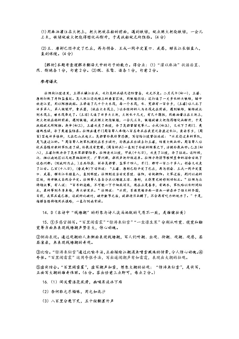 2022届全国高考语文冲刺模拟卷（二）含答案03