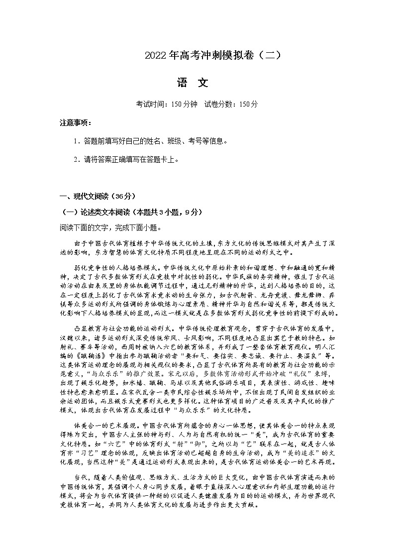 2022届全国高考语文冲刺模拟卷（二）含答案01