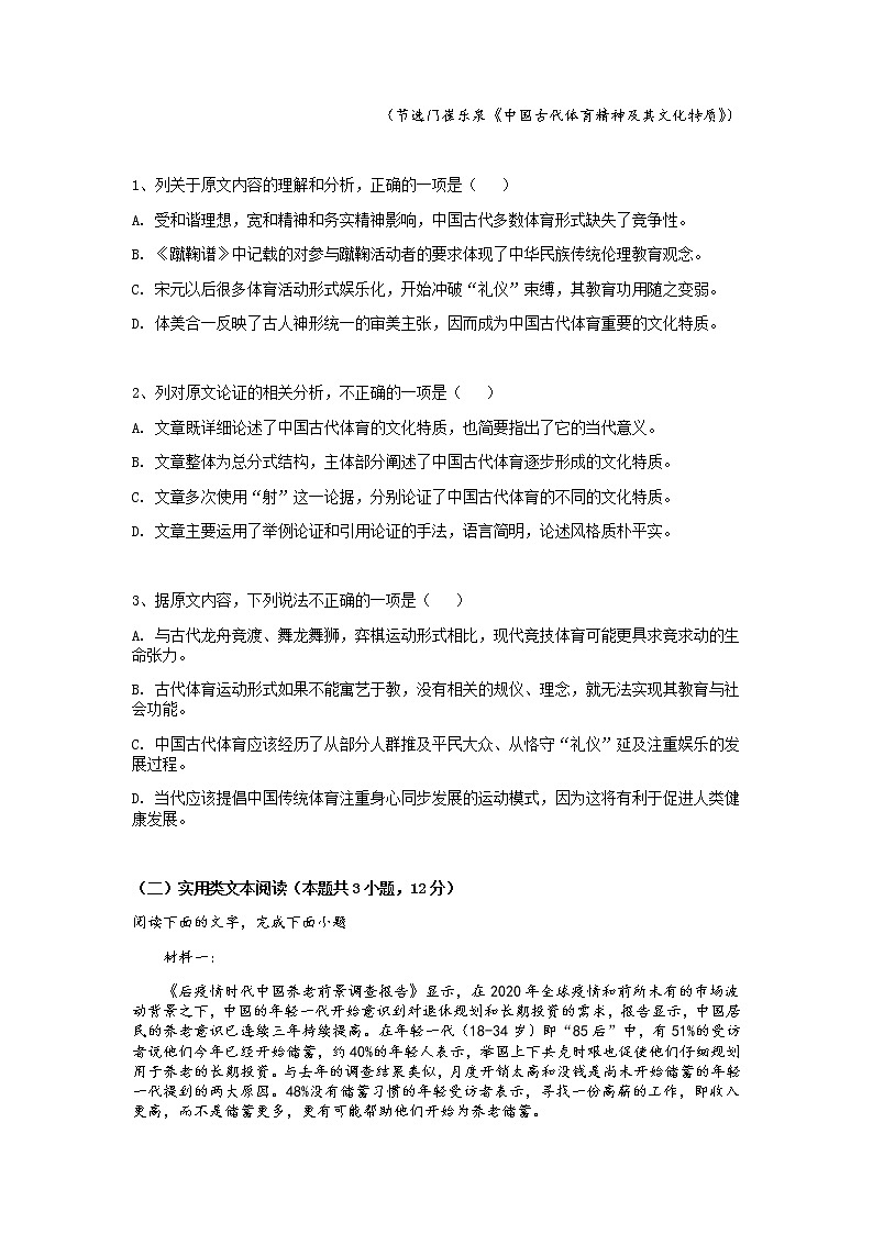 2022届全国高考语文冲刺模拟卷（二）含答案02