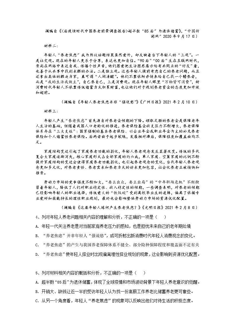 2022届全国高考语文冲刺模拟卷（二）含答案03