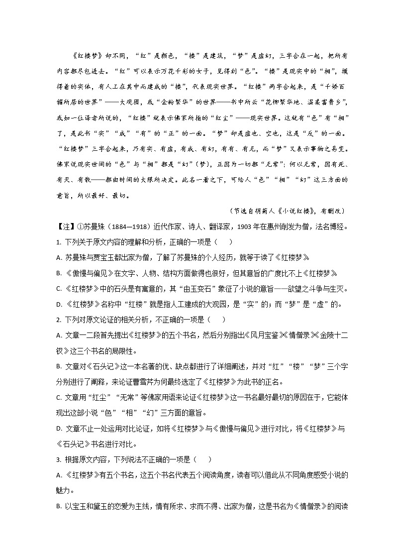 四川省绵阳南山中学2021-2022学年高二上学期期中考试 语文 练习题02