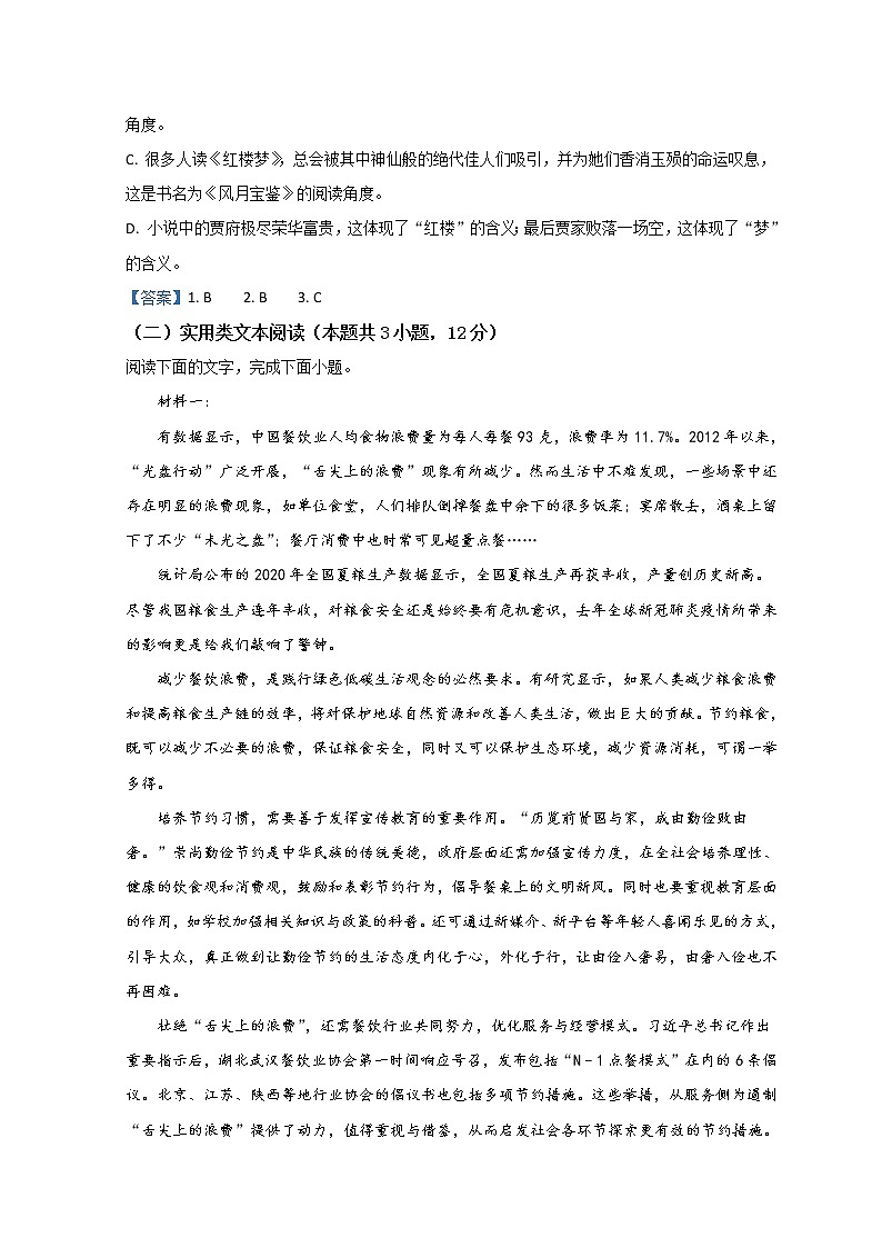 四川省绵阳南山中学2021-2022学年高二上学期期中考试 语文 练习题03