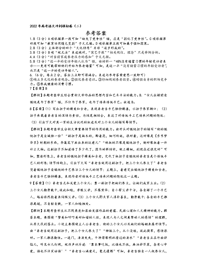 2022年高考语文冲刺卷答案（二）第1页