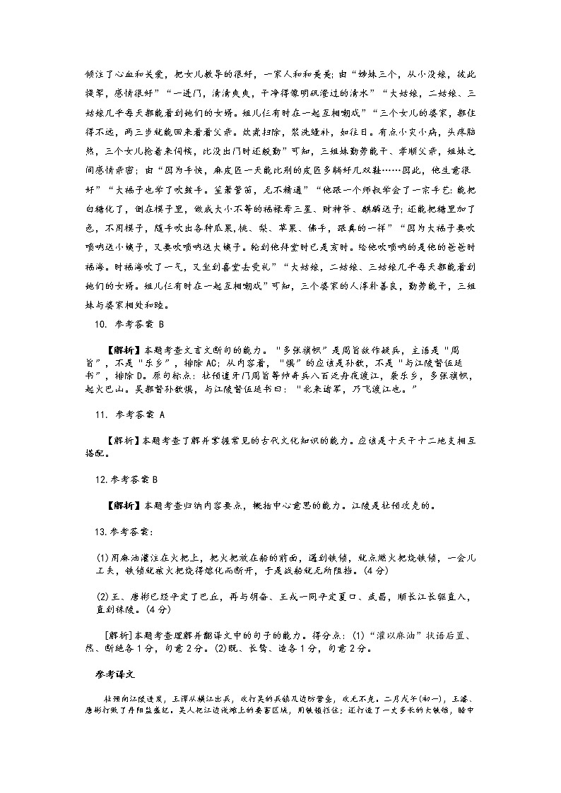 2022年高考语文冲刺卷答案（二）第2页