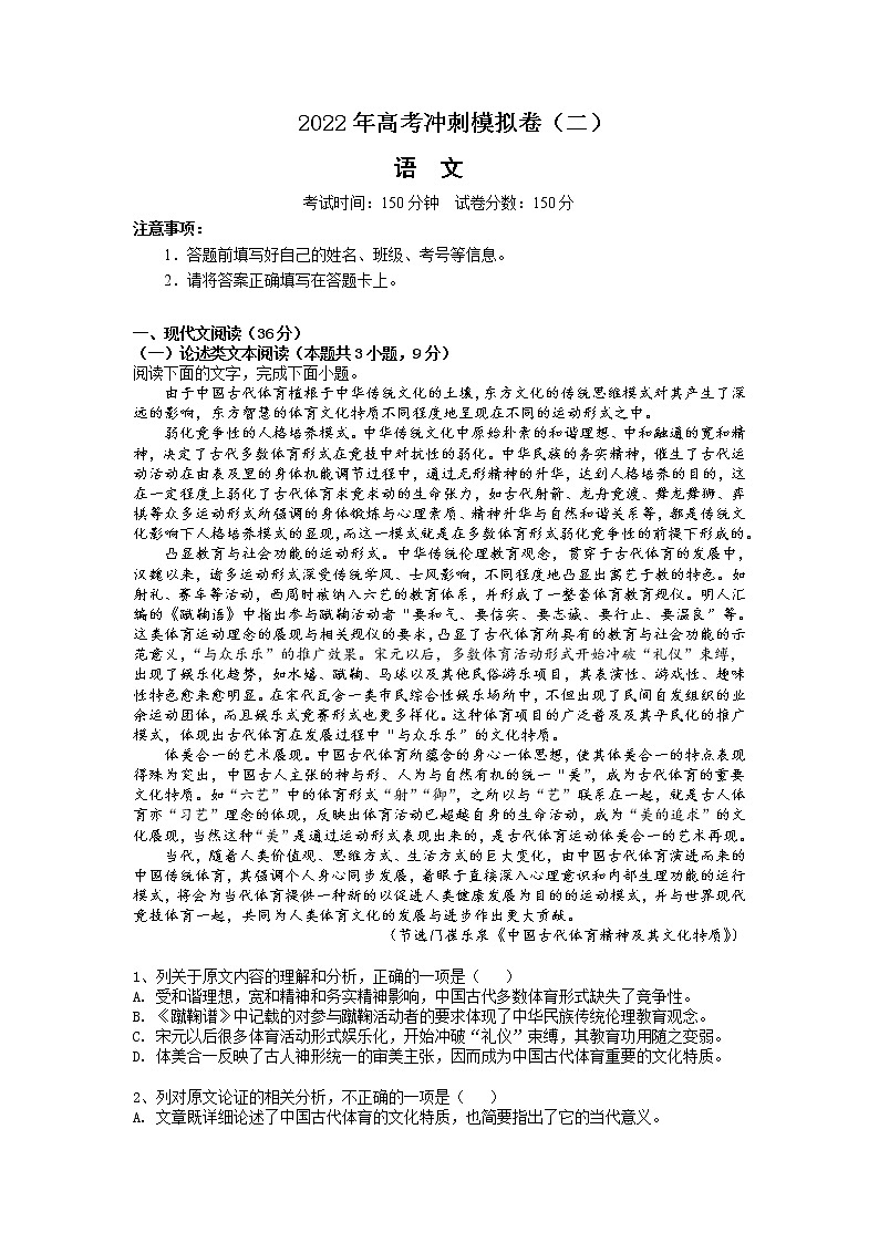 2022年高考语文冲刺卷（二）第1页