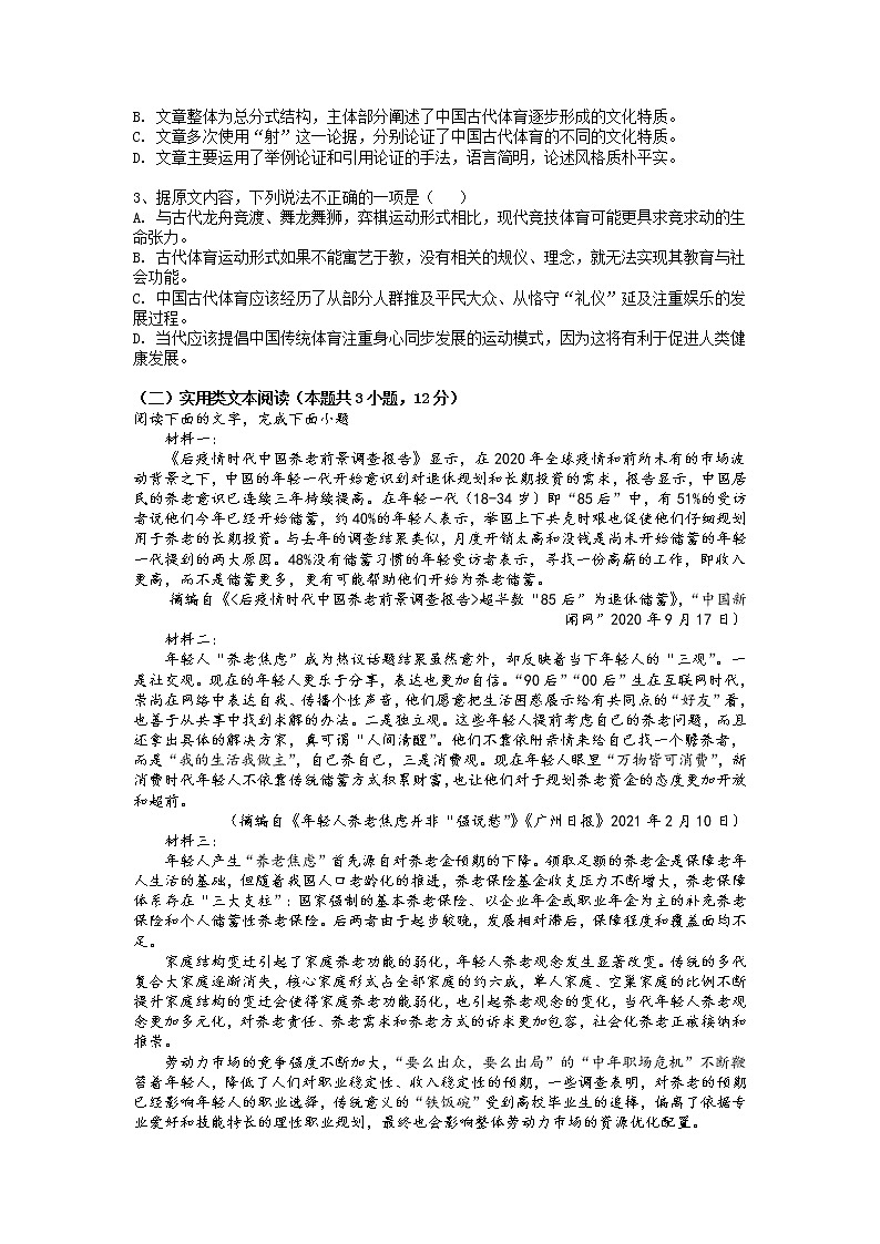 2022年高考语文冲刺卷（二）第2页