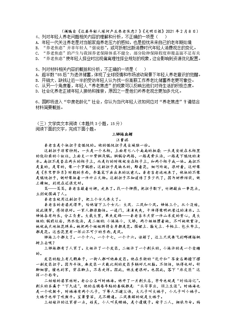 2022年高考语文冲刺卷（二）第3页