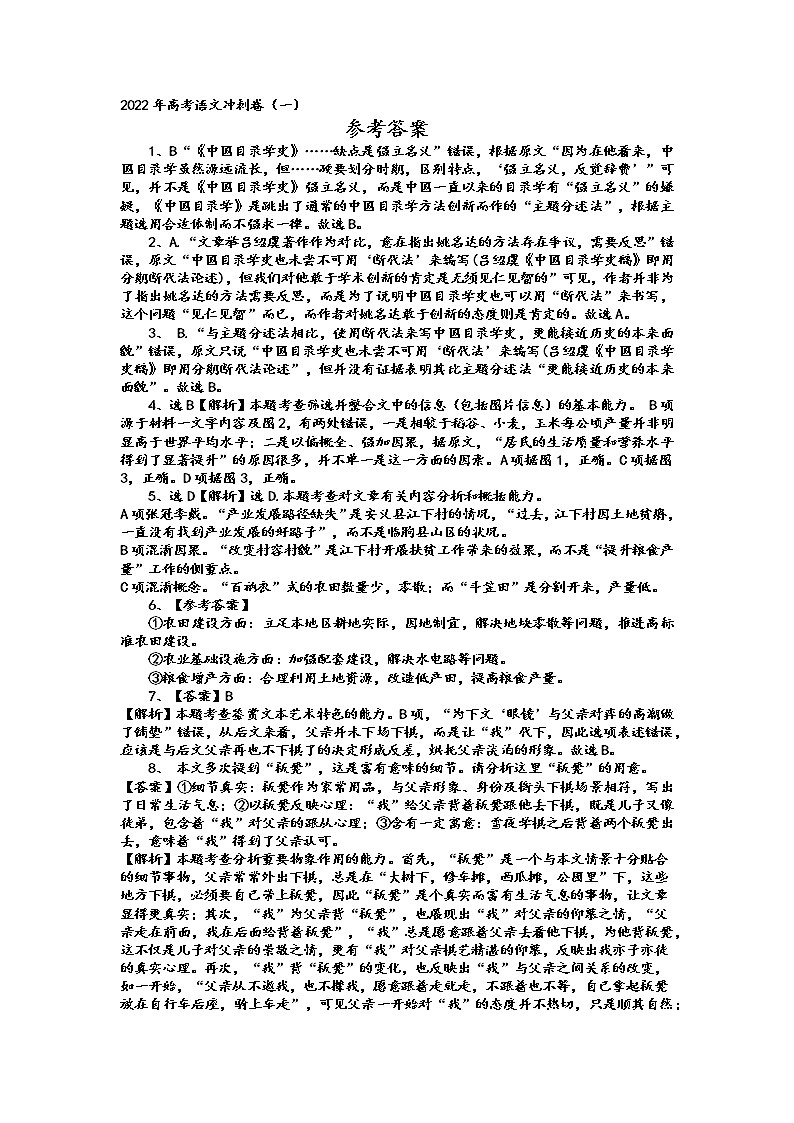2022年高考语文冲刺卷答案（一）第1页