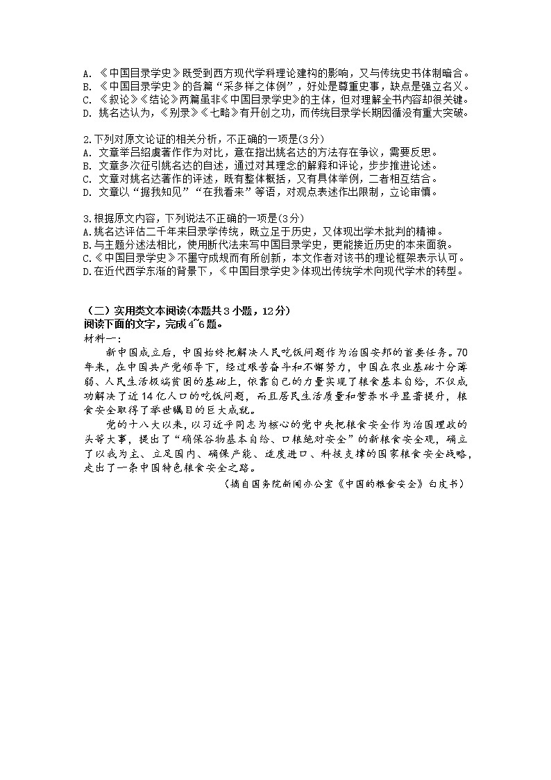 2022年高考语文冲刺卷（一）第2页