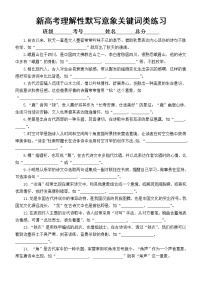 高中语文新高考理解性默写意象关键词类专项练习（共 30 题，附参考答案）