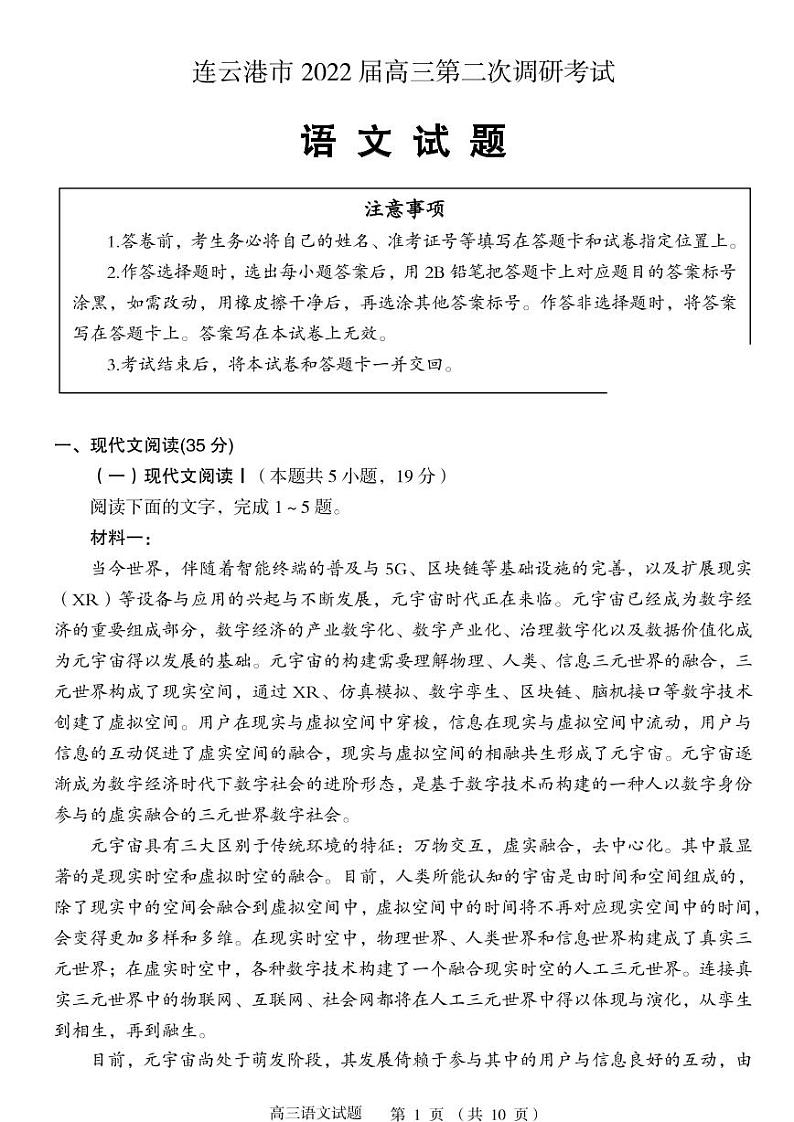 江苏省连云港市2021-2022学年高三下学期第二次调研考试语文试题（不含答案）01