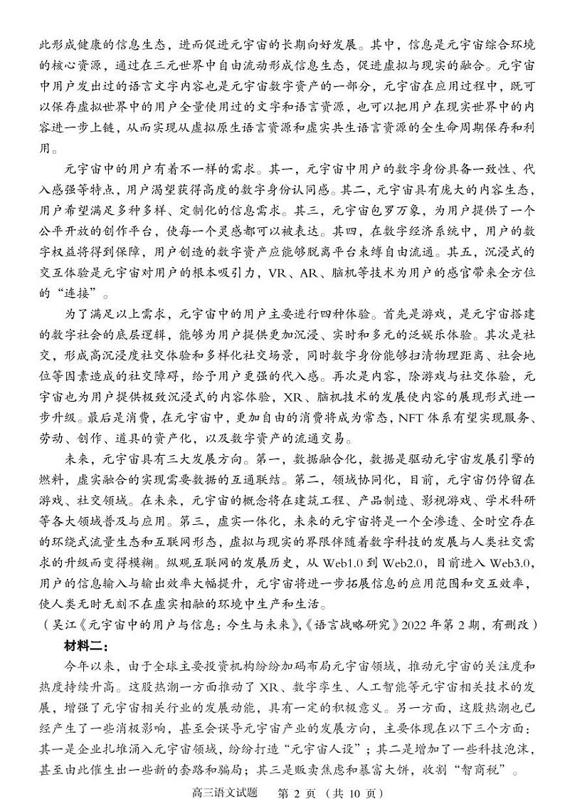 江苏省连云港市2021-2022学年高三下学期第二次调研考试语文试题（不含答案）02