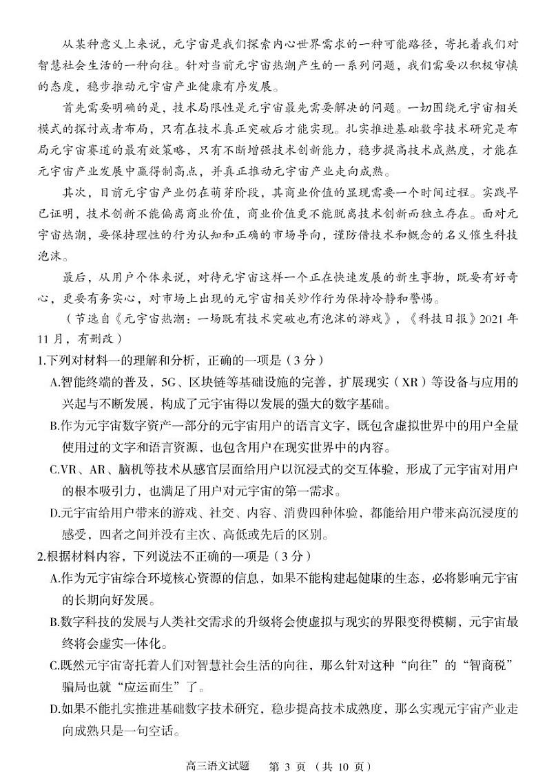 江苏省连云港市2021-2022学年高三下学期第二次调研考试语文试题（不含答案）03