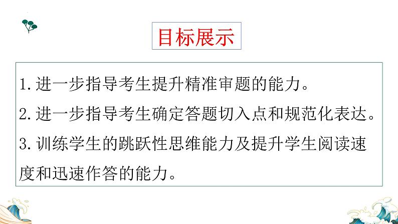 潍坊市高三一模语文试卷讲评课件PPT02