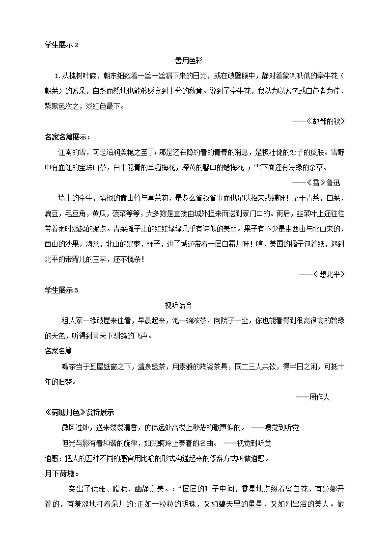 统编版高中语文必修上册第七单元第14课 教学设计_故都的秋、荷塘月色（第2课时）03