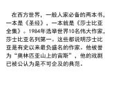 部编版高一语文必修下册《哈姆莱特》PPT课件