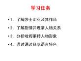 部编版高一语文必修下册《哈姆莱特》PPT课件