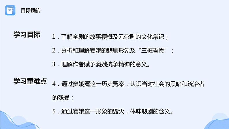 4 窦娥冤（55张）-2021-2022学年高一下学期语文课件（统编版必修下册）第2页