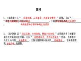 《望海潮》《扬州慢》联读课件PPT