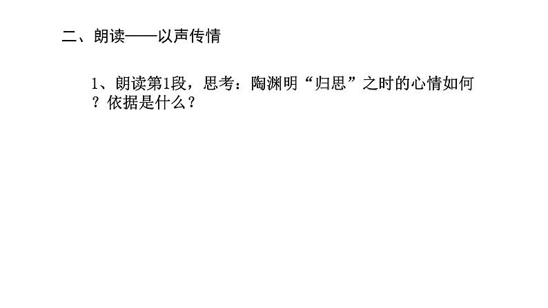 《归去来兮辞》课件PPT第6页