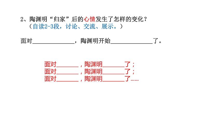 《归去来兮辞》课件PPT第8页