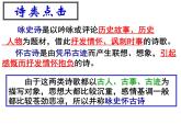 专题07 咏史怀古诗（讲评版）课件PPT