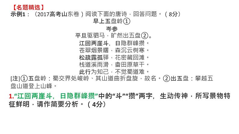 2020届高考语文古诗词之语言鉴赏三大题型分析与答题指导课件29张第7页